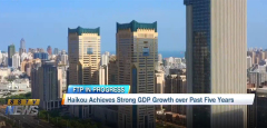 Haikou Achieves Strong GDP Growth over Past Five Years