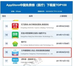 健客平台APP——方舟健客网上药店，进军5月AppStore中国免费榜(医疗)TOP20