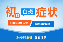 热榜发布！郑州治白癜风专业医院“排名总榜”五六岁孩子脸上出现白斑是什么原因？