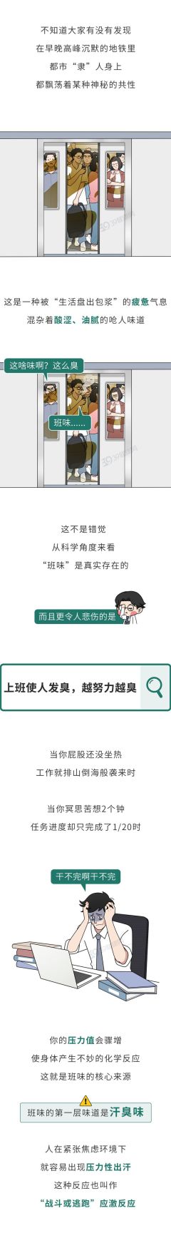 上班会让人“变臭”？研究：是真的！越努力越滂臭