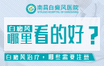 江西南昌专治白癜风医院发布,哪3种茶饮对缓解白癜风症状有帮助?