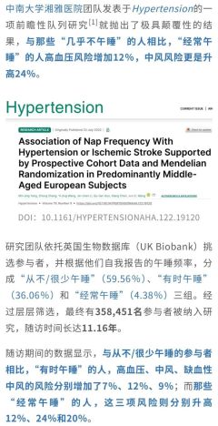 午睡还需注意频次和时长？速看攻略