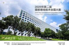 2025线技术全国大赛总决赛荣耀争锋，共铸线技年轻新纪元