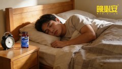 深睡眠不足困扰年终职场人，晚必安酸枣仁油成健康守护优选