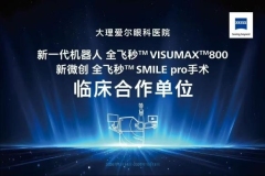 云南唯一！大理爱尔眼科获全飞秒pro与全光塑双国际认证