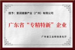 复审通过！意润健康持续获评广东省专精特新企业 引领医疗健康创新发展