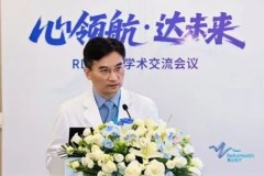 上海德达心血管医院成功举办RDN专场学术交流会议