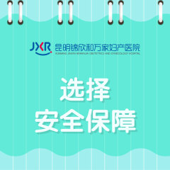 昆明观察：昆明锦欣和万家医院靠谱吗-怀孕几周可以用验孕棒测出来