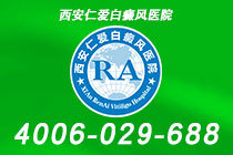 近期发布！西安专业看白癜风的医院"排行榜单"节段型与非节段型白癜风治疗有何不同