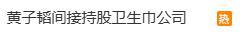 黃子韜稱做衛(wèi)生巾投入了幾個億
