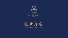 The 9th Silk Road International Film Festival Call for Submissions