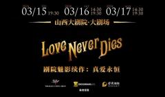 Love Never Dies Comes to the Shanxi Grand Theatre