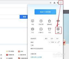 如何更改115浏览器主页设置