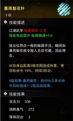 逸剑风云决暗器武学怎么获得