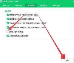 如何关闭360软件管家一键卸载功能