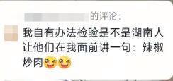 湘菜馆贴8张湖南厨师身份证自证正宗 网友热议求地址
