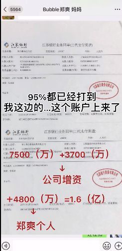 郑爽涉签订阴阳合同被调查爸妈曾申请发票最高限额