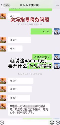 郑爽涉签订阴阳合同被调查爸妈曾申请发票最高限额