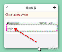 易捷加油如何修改最大加油金额