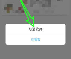 雨果跨境app如何取消收藏文章