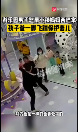 孩子起摩擦 男子掌掴别家小孩妈妈