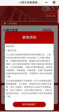 当心:这些“人民大会堂”门票是假的,不要买!