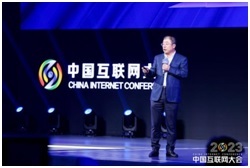 2023（第二十二届）中国互联网大会 在京开幕