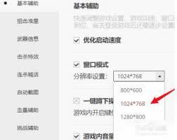 WeGame如何调整分辨率