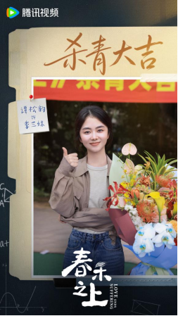 聚焦未成年人保护叙事 代旭谭松韵《春禾之上》圆满杀青传递光影护苗力量