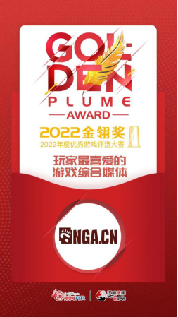 NGA玩家社区荣膺2022年“玩家最喜爱的游戏综合媒体”奖项