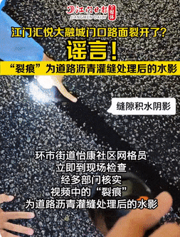 台风致广东江门路面裂开？假的！