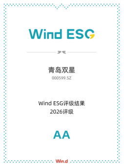 青岛双星荣获Wind ESG汽车零配件行业最高评级AA级