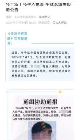 湖南籍商人在非洲被杀害分尸 凶手已被抓获，真相逐渐浮出水面