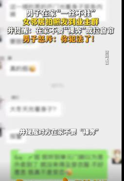 在自己家不穿衣服犯法吗 隐私争议引发热议