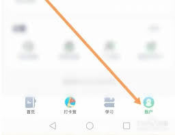 沪学习app如何修改密码