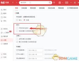 有道词典如何设置开机自动启动