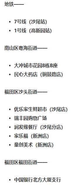 深圳新增8例阳性病例，其中6例为已集中隔离人员