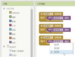 积木机器人app如何设置手机音效