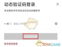 国聘如何注册账号