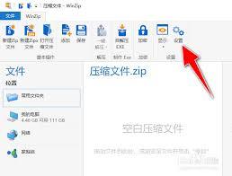如何将WinZip加密方式设置为legacy