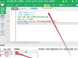 按键精灵如何设置自动保存