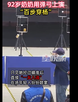 92岁奶奶用弹弓射靶 上演百步穿杨看呆众人