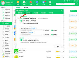 360软件管家怎么设置纯净模式