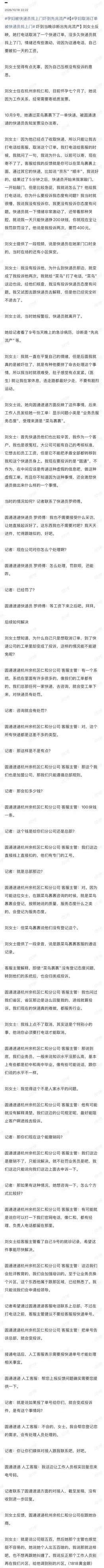 孕妇被快递员找上门吓到先兆流产
