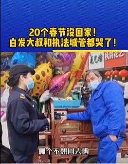 城管劝离摆摊大叔两人都哭了