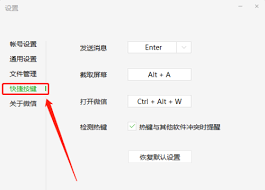 微信电脑版怎么更改截图快捷键