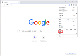 如何修改谷歌浏览器文件下载位置