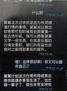 给网恋的“集团公子”做了背景调查后，她还是被骗了两千多万