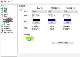 AIDA64怎样设置成十六进制显示SMART属性