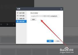 快剪辑怎么更改文件导出路径